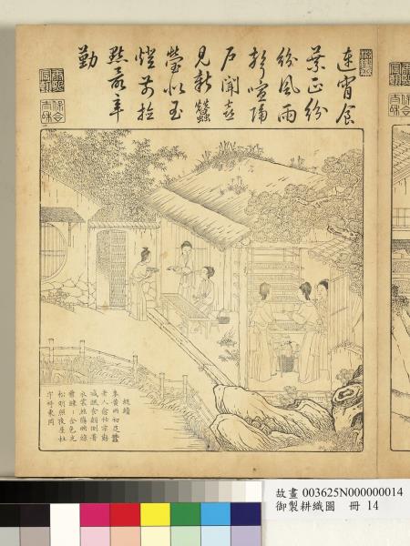 御製耕織圖　冊　大起