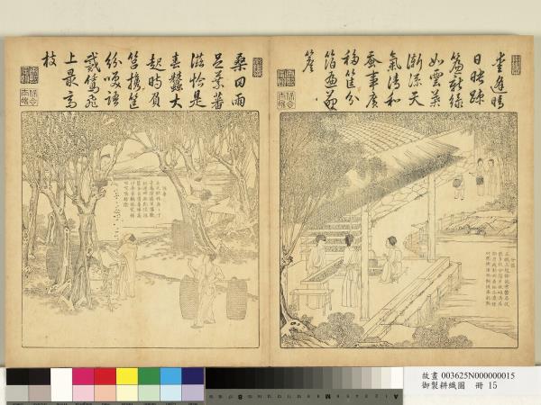 御製耕織圖　冊　分箔