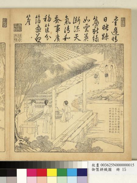 御製耕織圖　冊　分箔