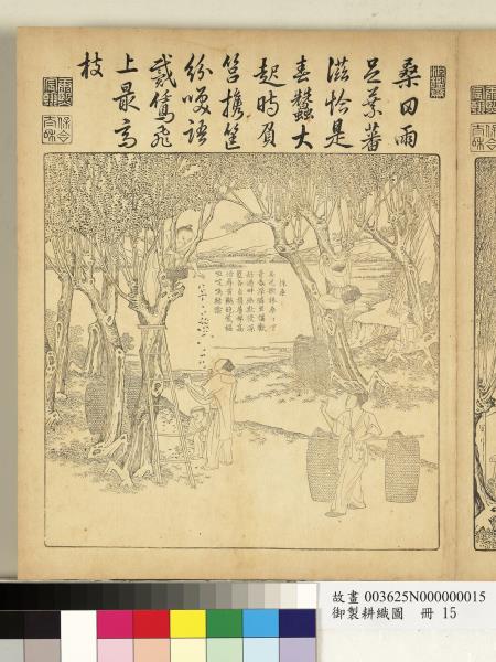 御製耕織圖　冊　分箔