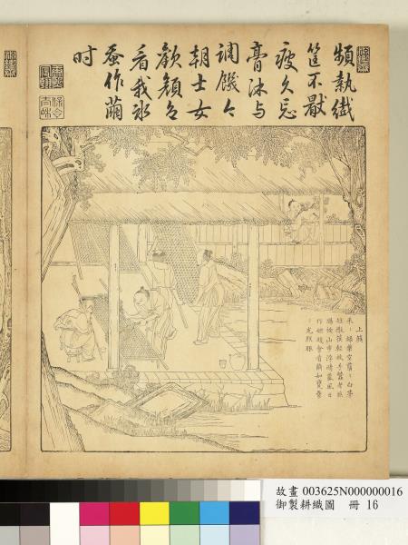 御製耕織圖　冊　炙箔