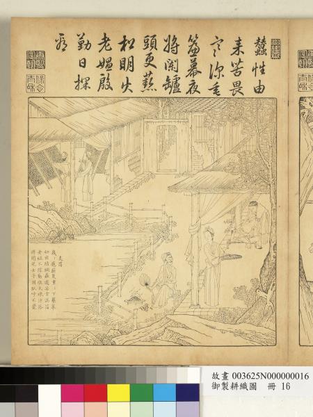 御製耕織圖　冊　炙箔