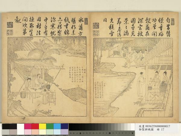 御製耕織圖　冊　擇繭