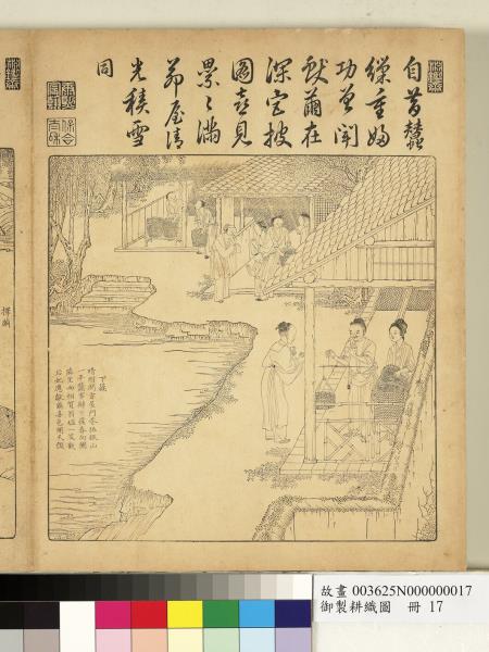 御製耕織圖　冊　擇繭