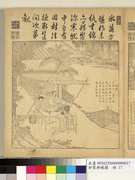 御製耕織圖　冊　擇繭
