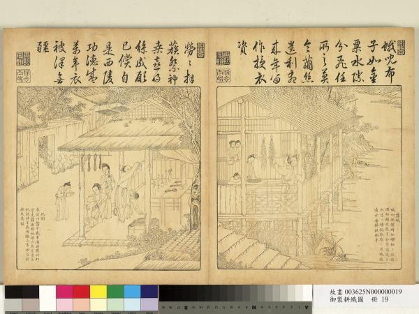 御製耕織圖　冊　祀謝