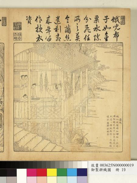 御製耕織圖　冊　祀謝