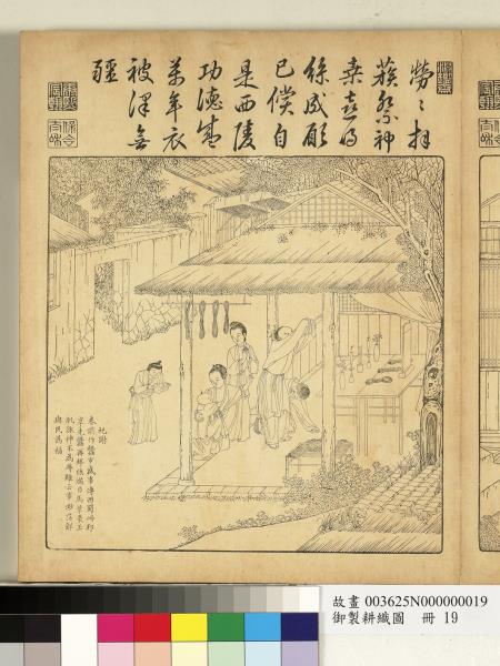 御製耕織圖　冊　祀謝