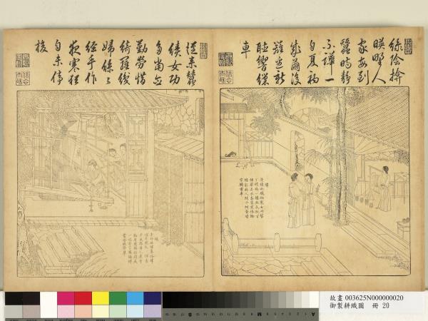 御製耕織圖　冊　織