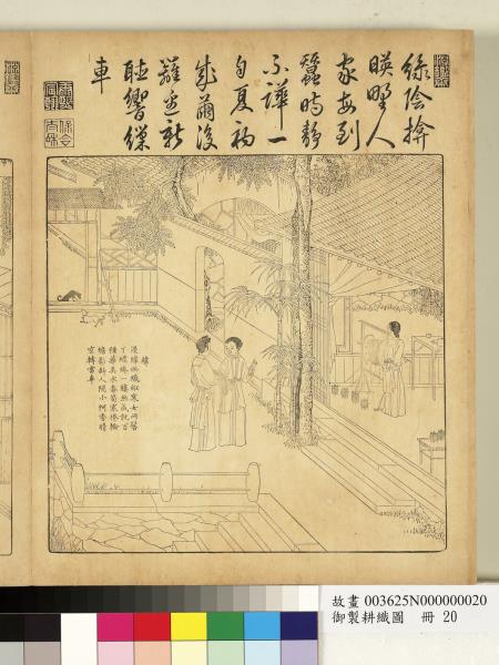 御製耕織圖　冊　織