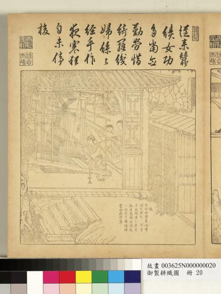 御製耕織圖　冊　織