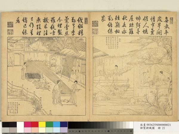 御製耕織圖　冊　絡絲