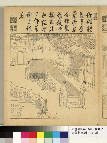 御製耕織圖　冊　絡絲