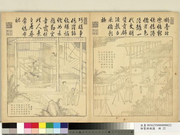 御製耕織圖　冊　染色