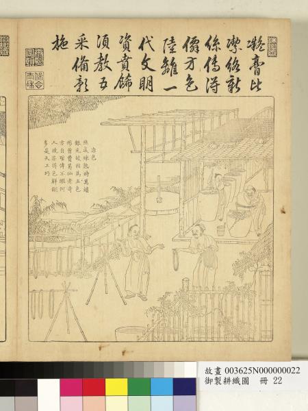 御製耕織圖　冊　染色