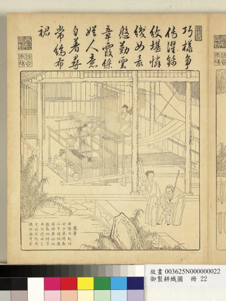 御製耕織圖　冊　染色