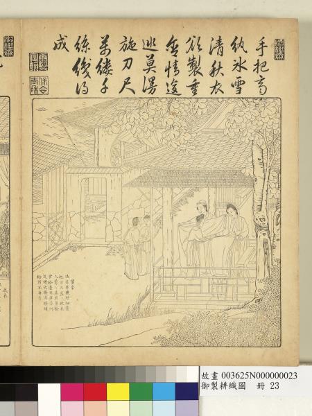 御製耕織圖　冊　成衣