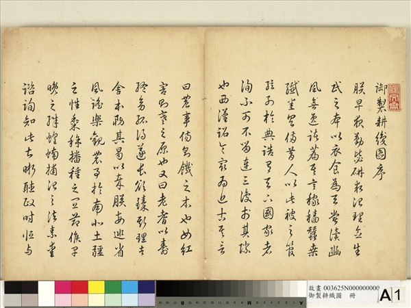 御製耕織圖　冊