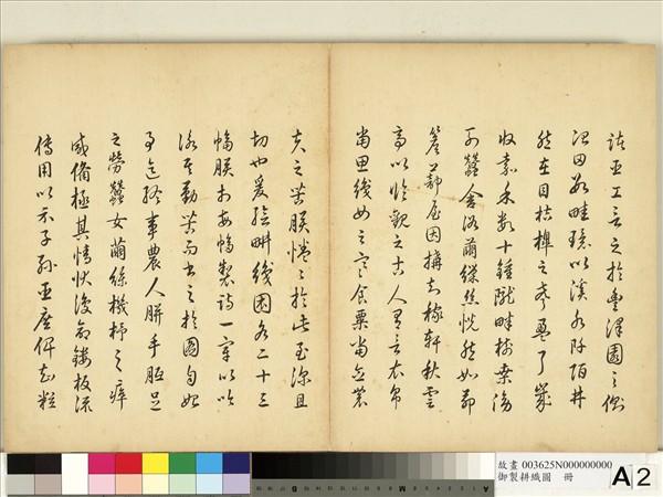 御製耕織圖　冊