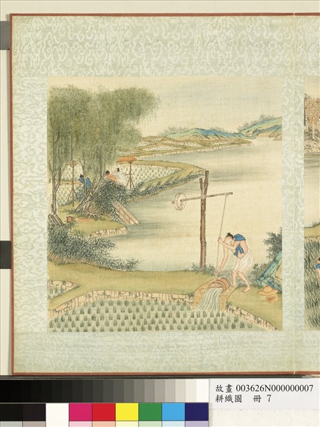 耕織圖　冊　灌激