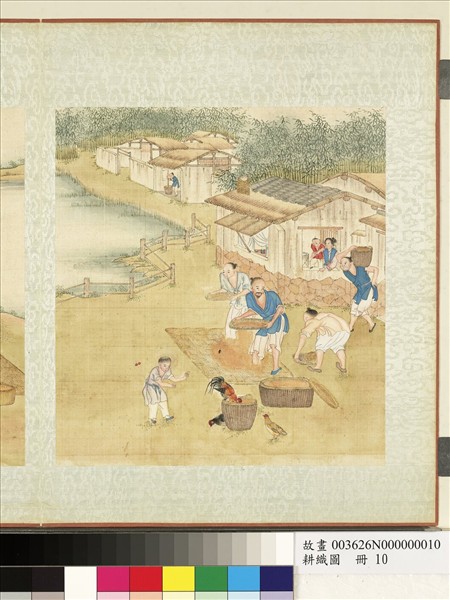 耕織圖　冊　簸揚
