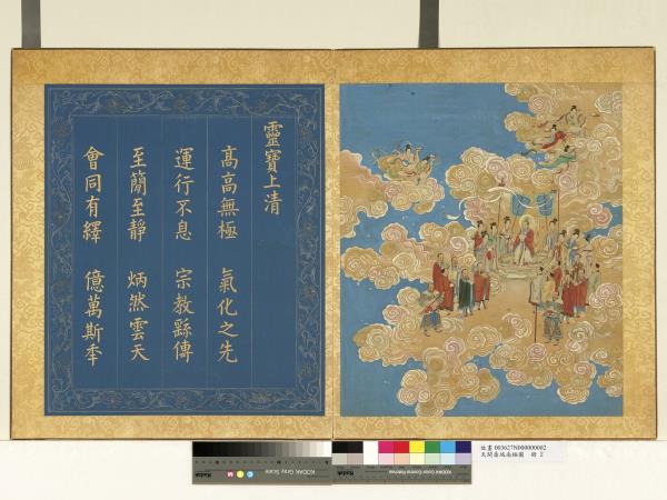 天開壽域南極圖　冊　靈寶上清