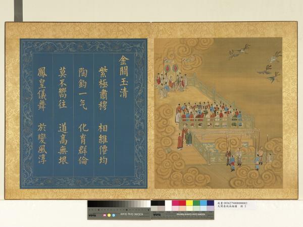 天開壽域南極圖　冊　金闕玉清