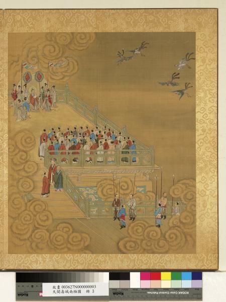 天開壽域南極圖　冊　金闕玉清