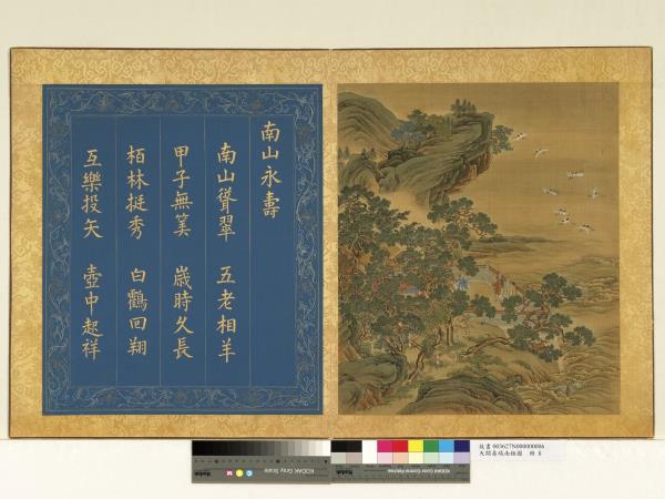 天開壽域南極圖　冊　南山永壽