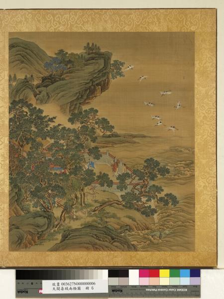 天開壽域南極圖　冊　南山永壽