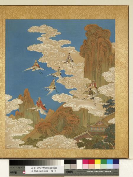 天開壽域南極圖　冊　蓬島七正