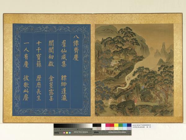 天開壽域南極圖　冊　八仙齊慶