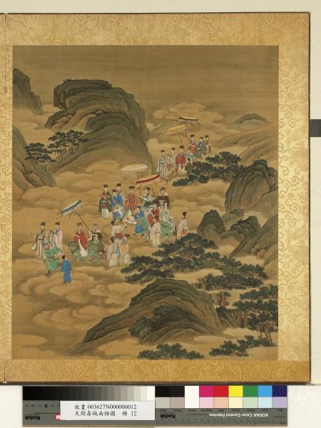 天開壽域南極圖　冊　五岳聯鑣