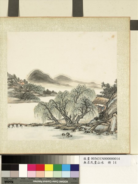 無名氏畫山水　冊　亭林展讀