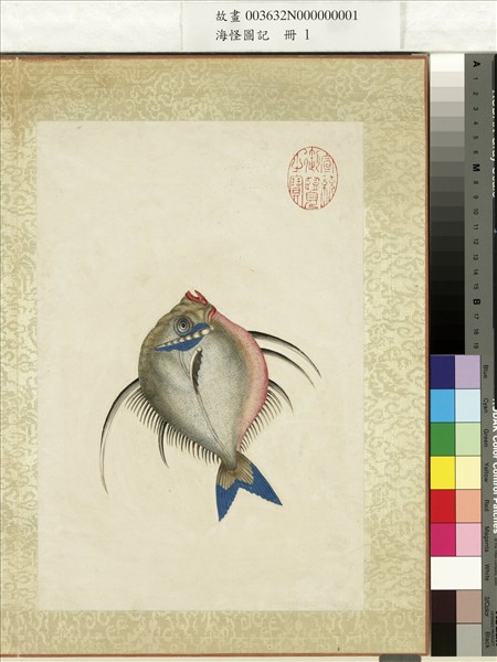 海怪圖記　冊　怪魚二