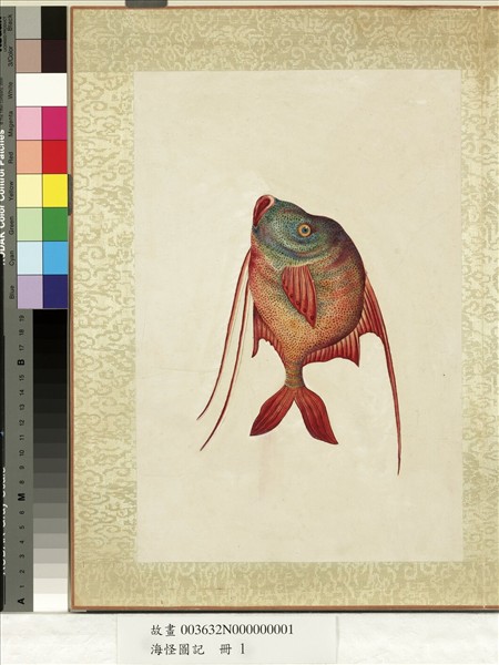 海怪圖記　冊　怪魚二