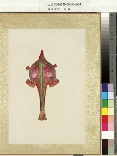 海怪圖記　冊　怪魚六