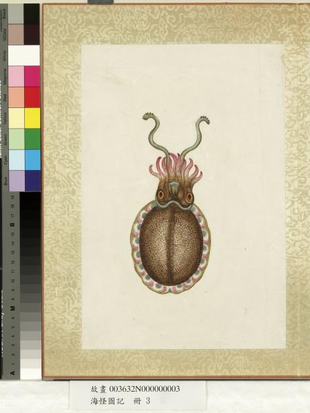 海怪圖記　冊　怪魚六