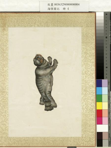 海怪圖記　冊　怪魚八