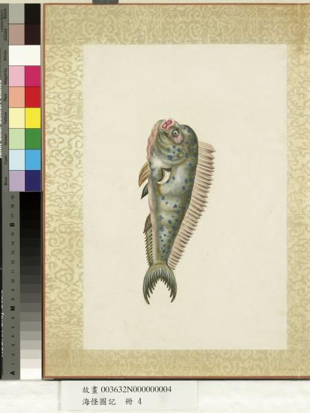 海怪圖記　冊　怪魚八