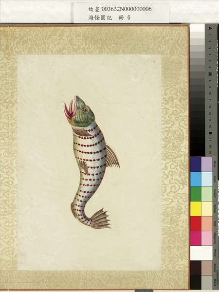 海怪圖記　冊　怪魚十一