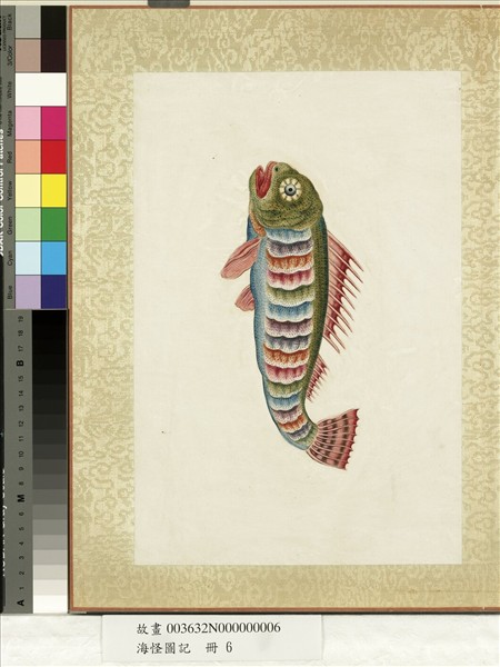 海怪圖記　冊　怪魚十一