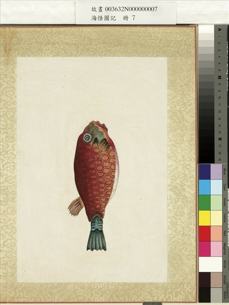 海怪圖記　冊　怪魚十四