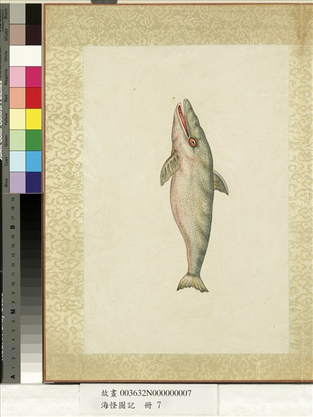 海怪圖記　冊　怪魚十四