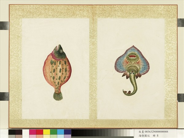 海怪圖記　冊　怪魚十五