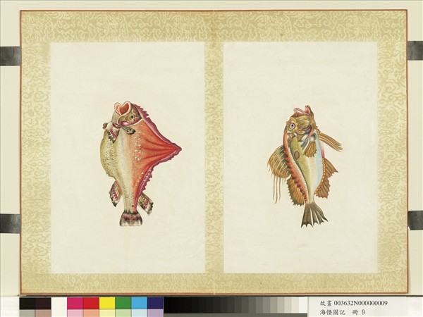 海怪圖記　冊　怪魚十七