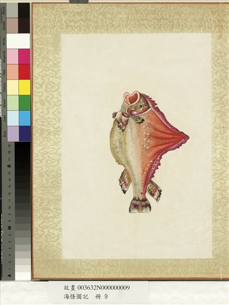 海怪圖記　冊　怪魚十七