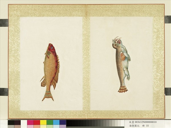 海怪圖記　冊　怪魚十九