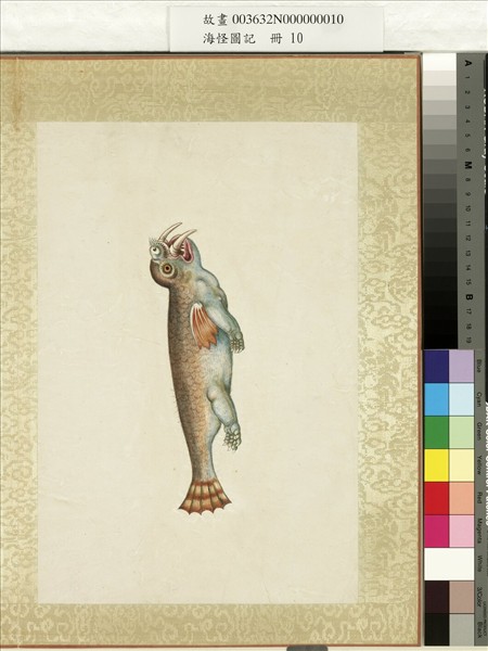 海怪圖記　冊　怪魚十九