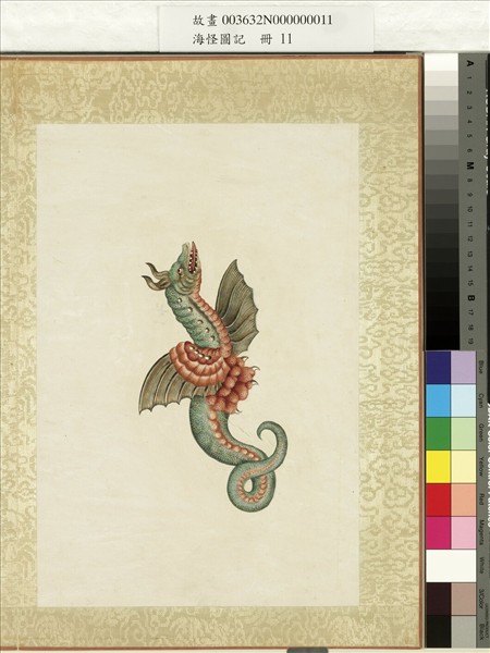 海怪圖記　冊　怪魚二十二